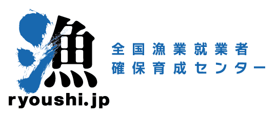 漁師.jp 全国漁業就業者確保育成センター