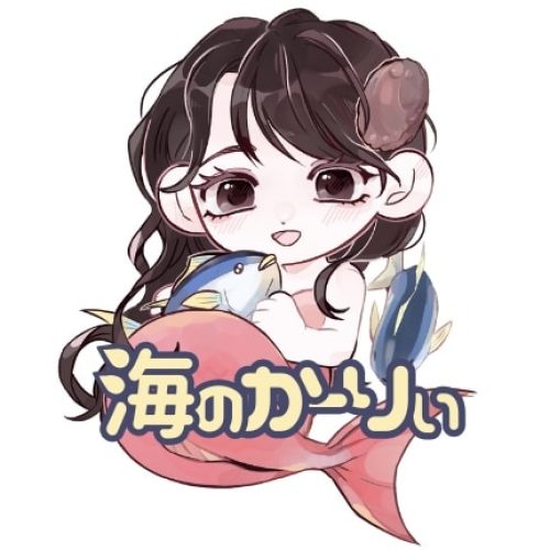 海のかーりぃ - 1
