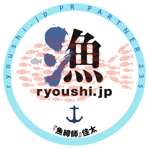 【登録証】235_『魚締師』佳太様