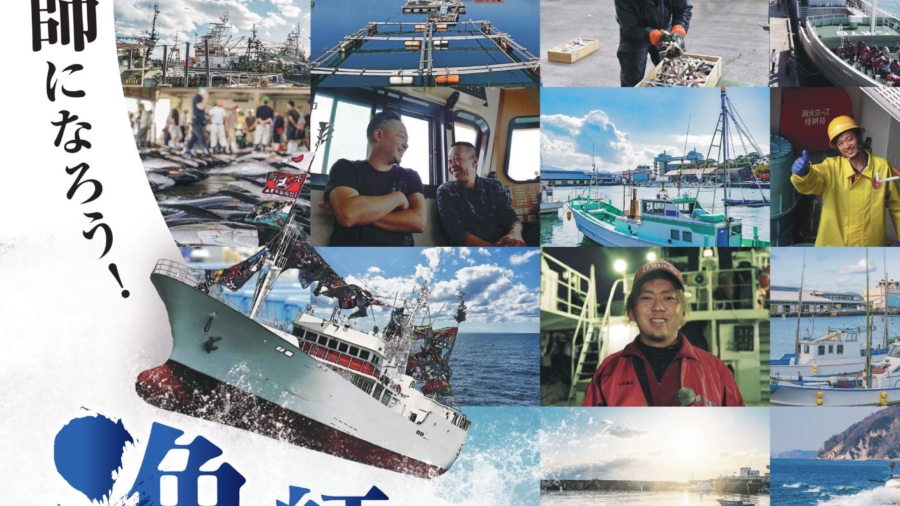 漁業就業支援フェア2022東京　ポスター S