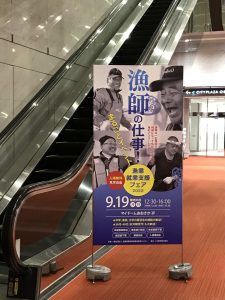 漁師の仕事！漁業就業支援フェア2022