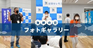 漁師の日フォトギャラリー　バナー