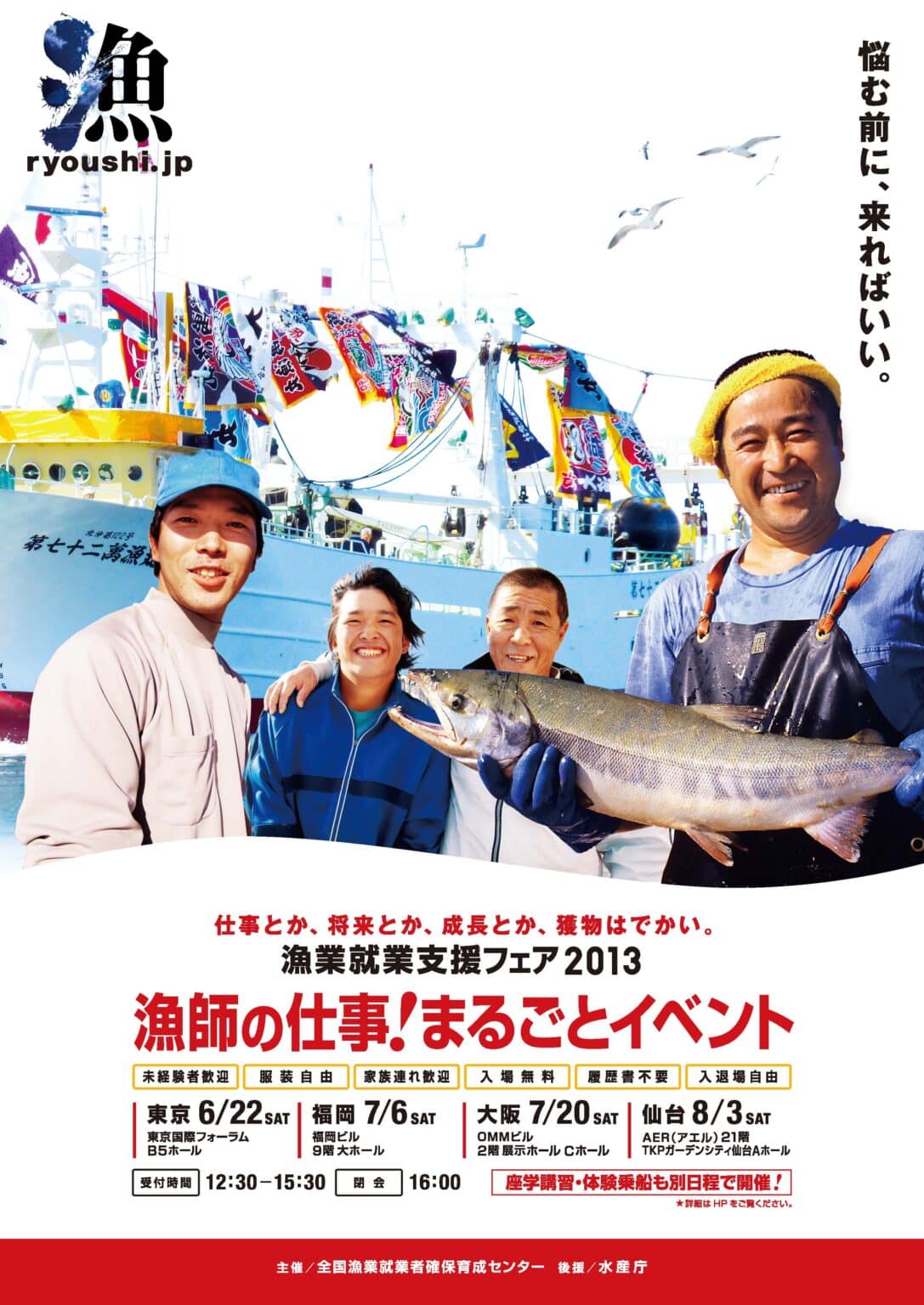みんなの力でニッポンの漁師を増やそう!漁師.jpPRパートナー募集 | 漁師.jp:全国漁業就業者確保育成センター