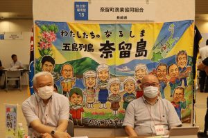 奈留町漁業協同組合ブース