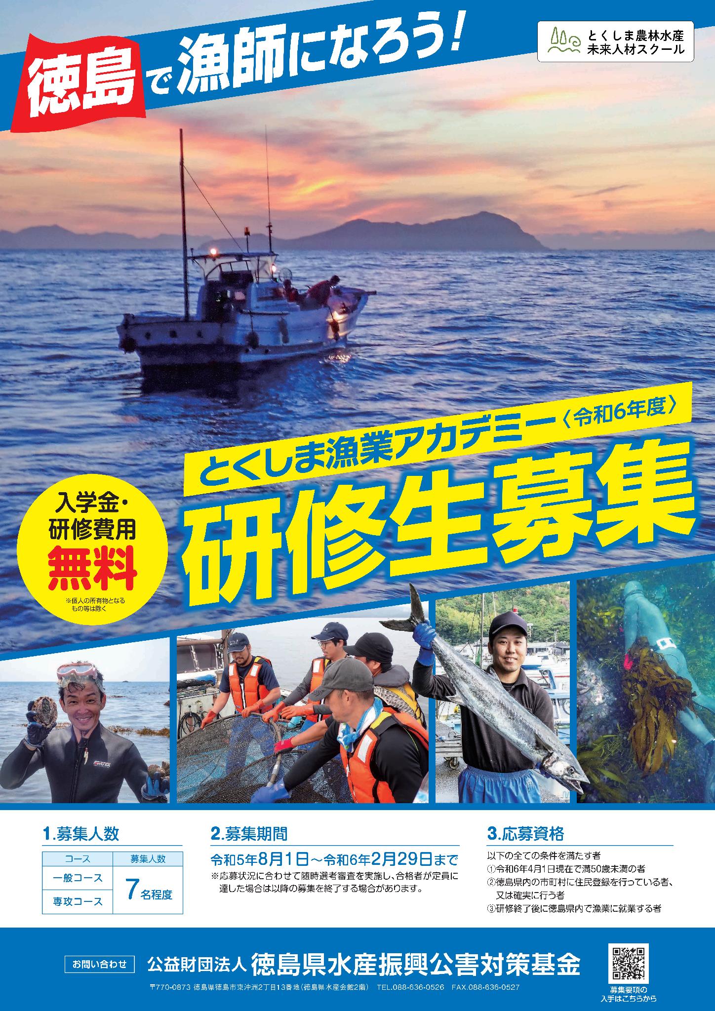 徳島で漁師になろう！の写真