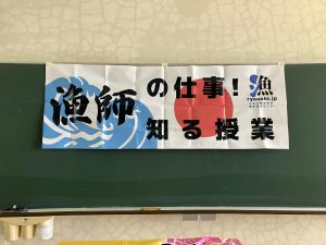 漁師の仕事!知る授業 集合写真
