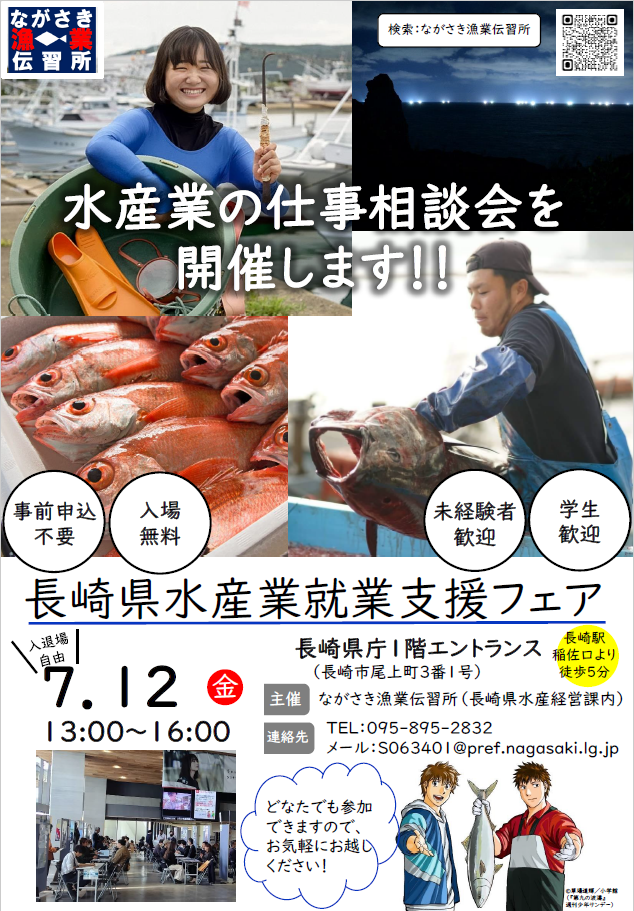 ながさき漁業伝習所（長崎県水産部水産経営課）の写真