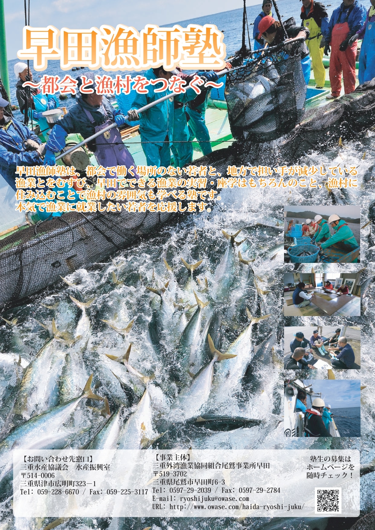 【早田漁師塾】 第9期生募集のお知らせ（「本気で漁師になりたいあなたに、漁業の現場をお見せします」）の写真