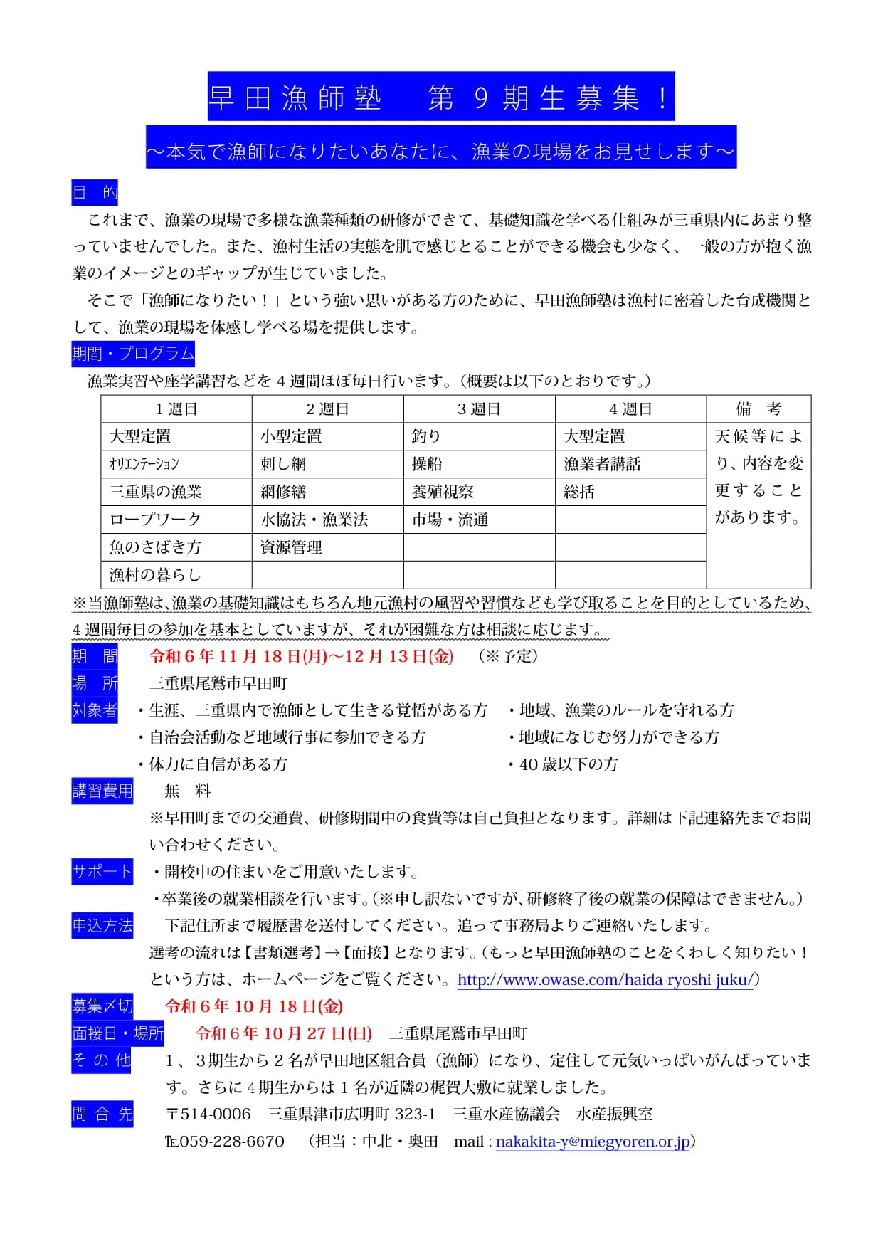【早田漁師塾】 第9期生募集のお知らせ（「本気で漁師になりたいあなたに、漁業の現場をお見せします」）の写真