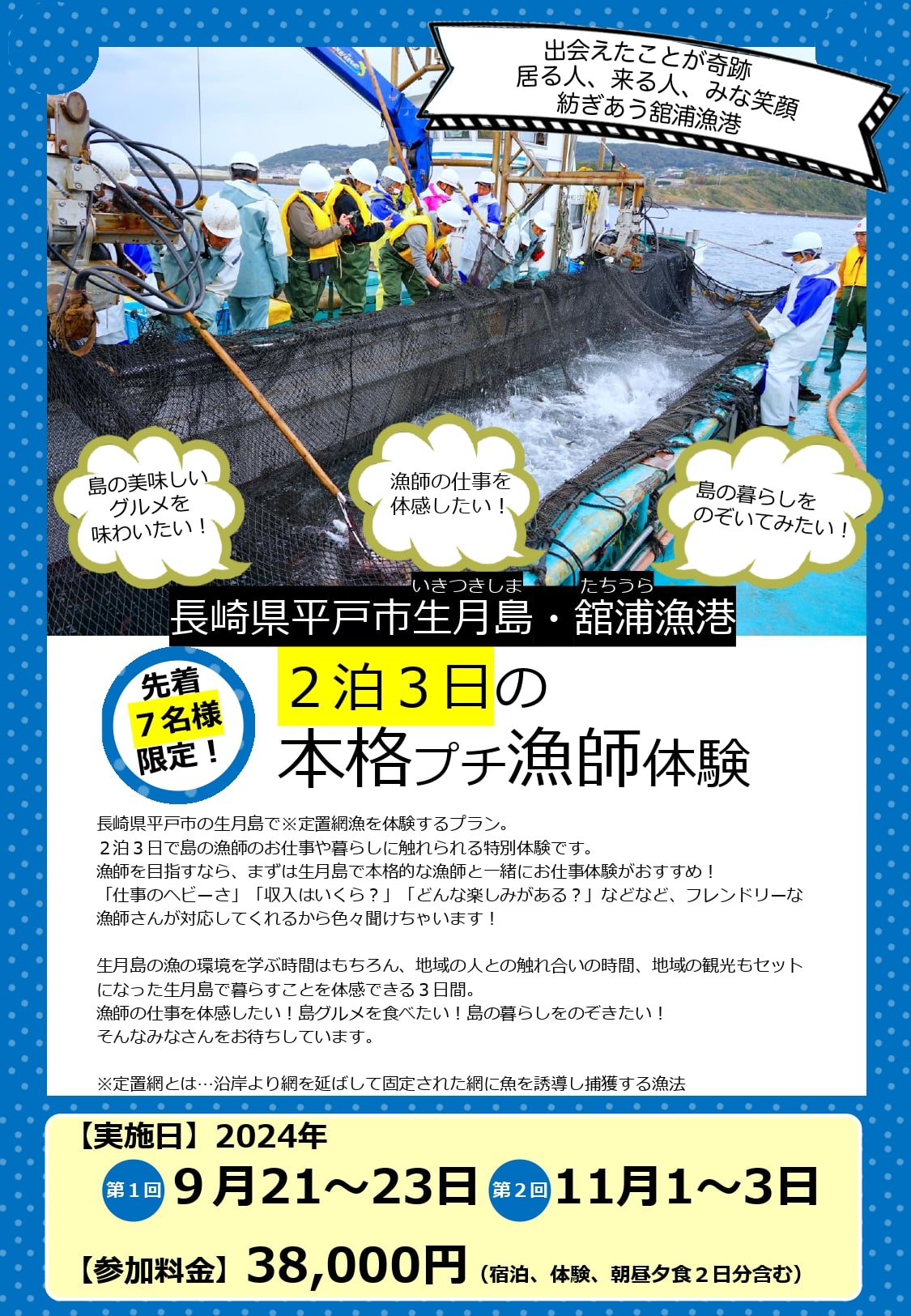 【舘浦漁港】２泊３日の本格”プチ”漁師体験 のお知らせの写真