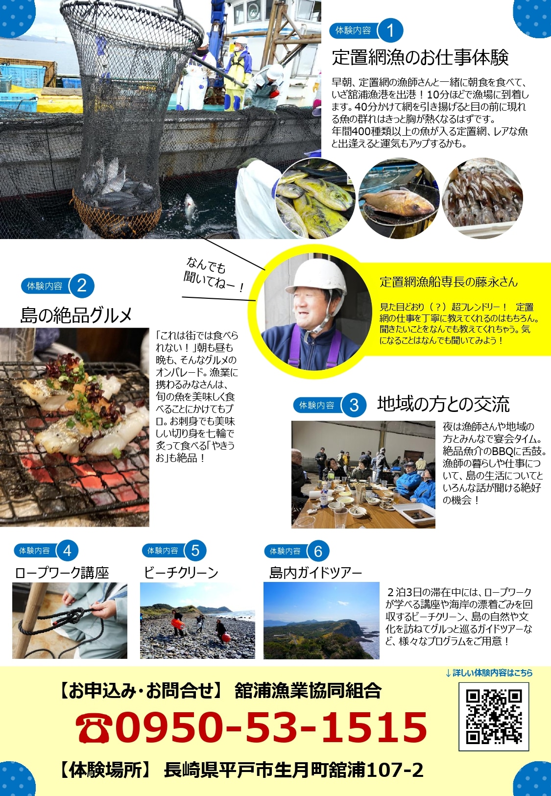 【舘浦漁港】２泊３日の本格”プチ”漁師体験 のお知らせの写真