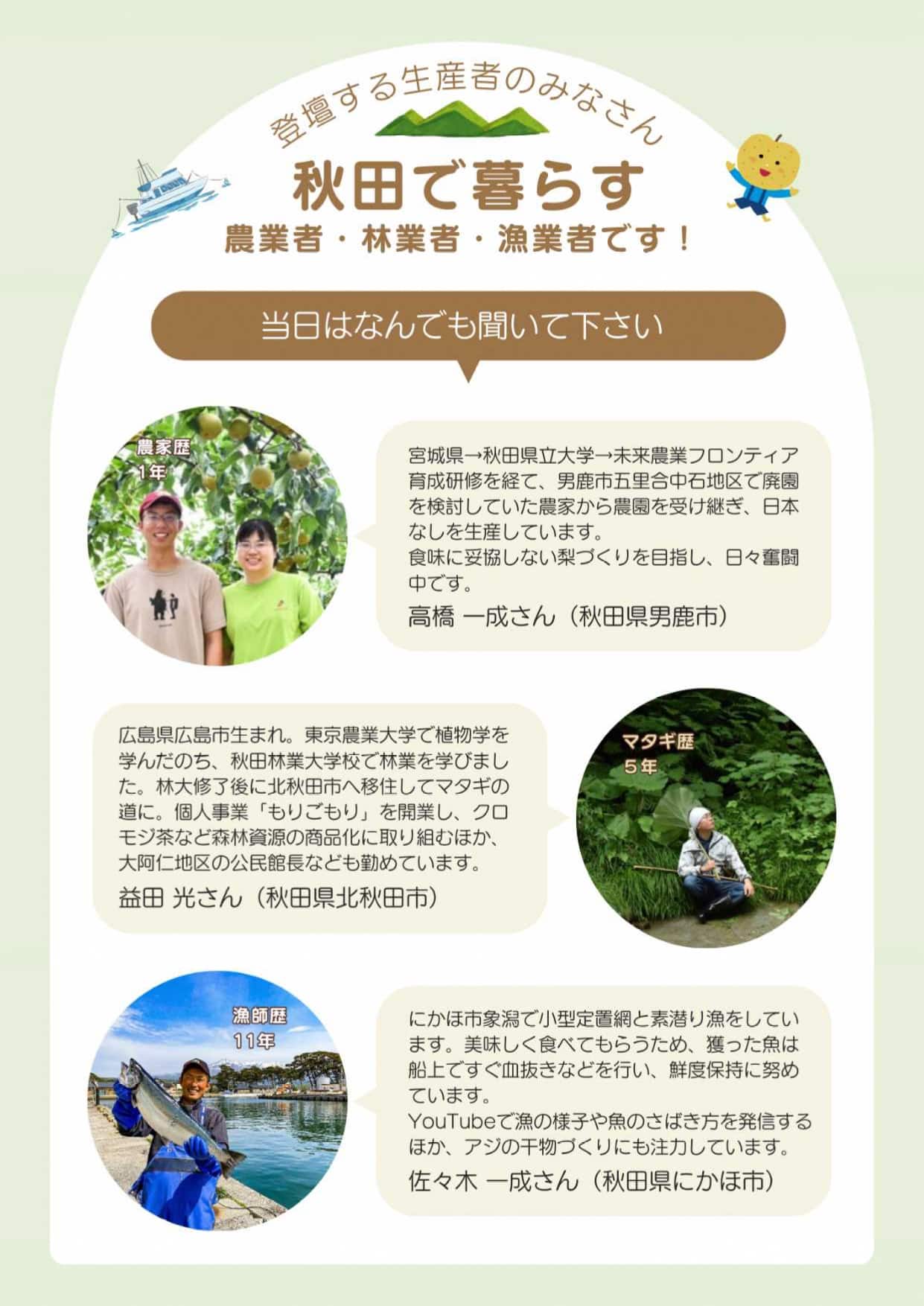 【秋田県】農林水アフターファイブカフェ開催のお知らせの写真