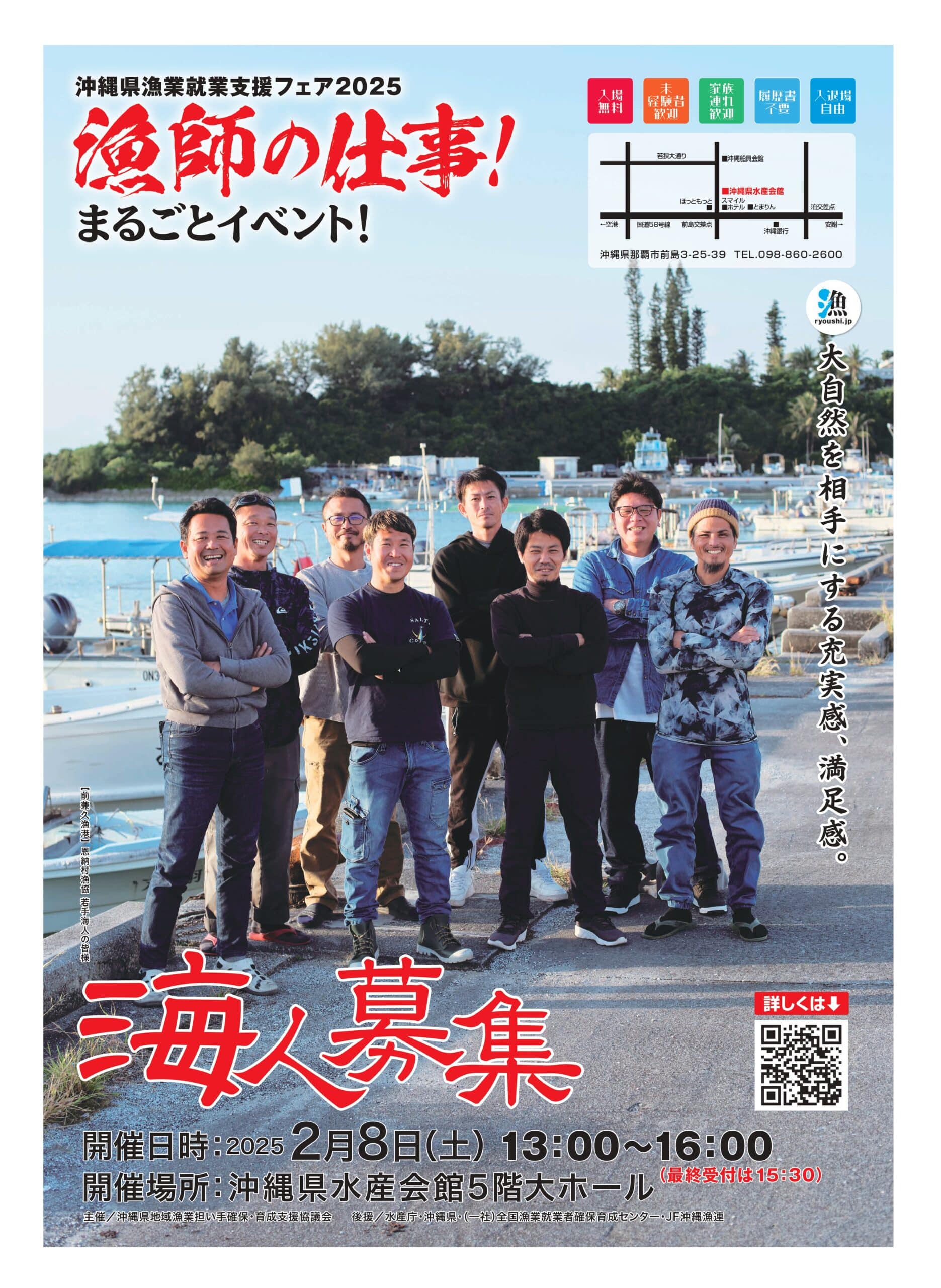海人募集 ポスター