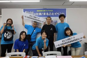 まるごと相談ブース