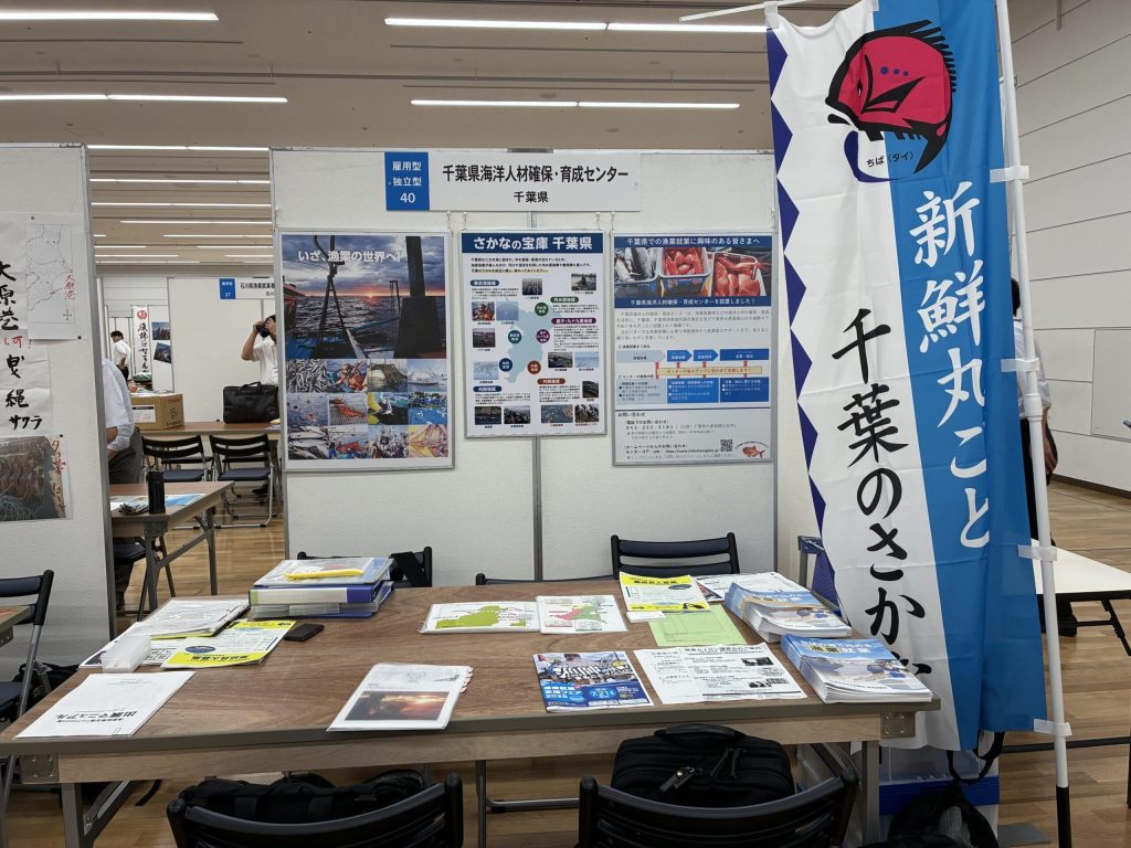 千葉県海洋人材確保・育成センターのフェア出展ブース