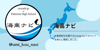 海高ナビ　バナー