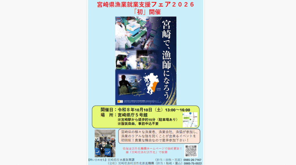 宮崎県漁業就業支援フェア2026のチラシ
