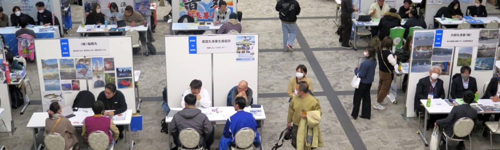 漁業就業支援フェア会場にブースが並ぶ様子