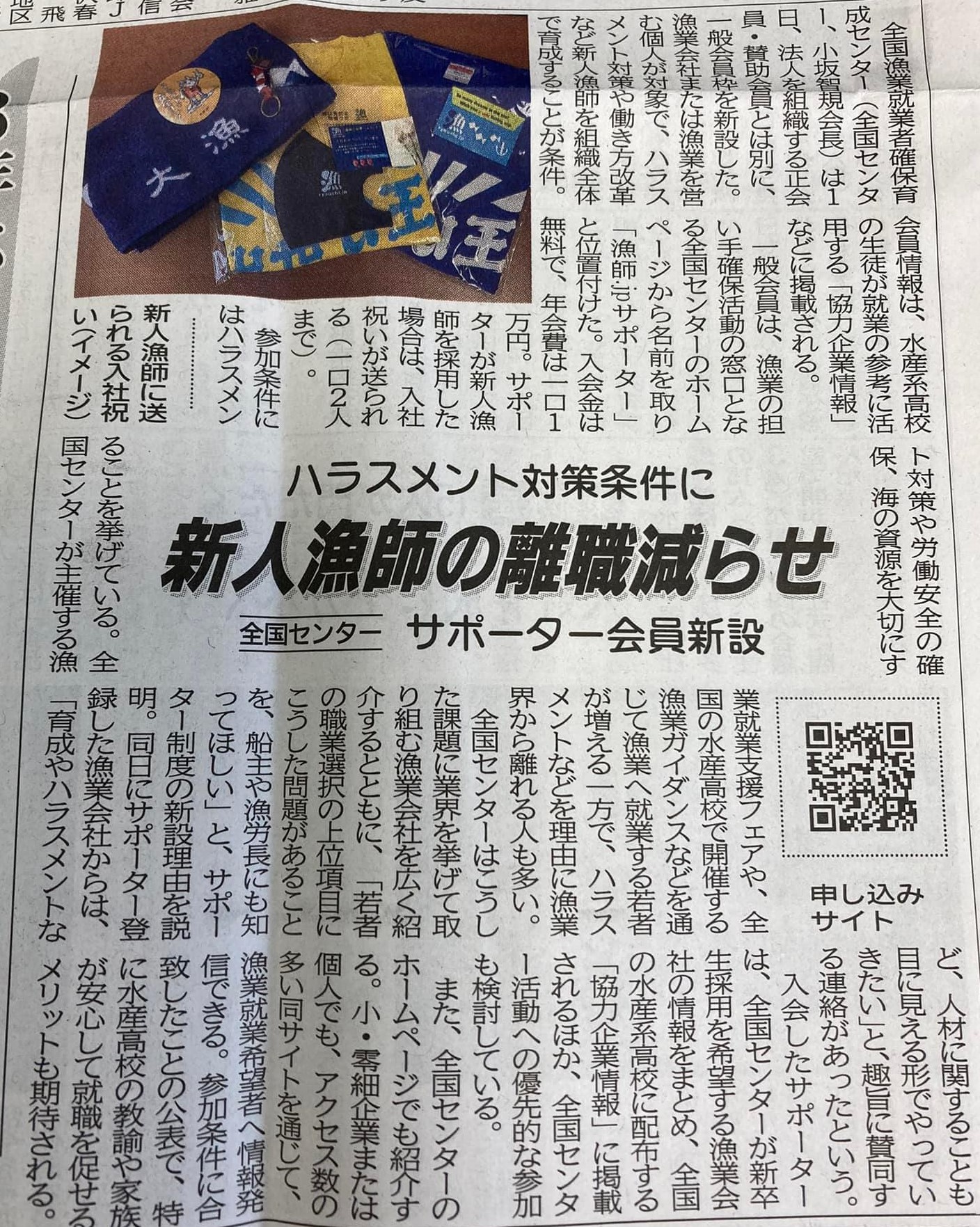 水産経済新聞2022年7月22日付「新人漁師の離職減らせ」掲載記事