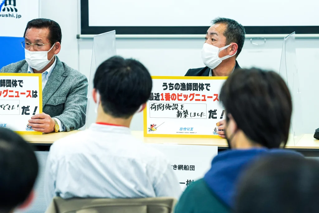 水産企業のトークセッション