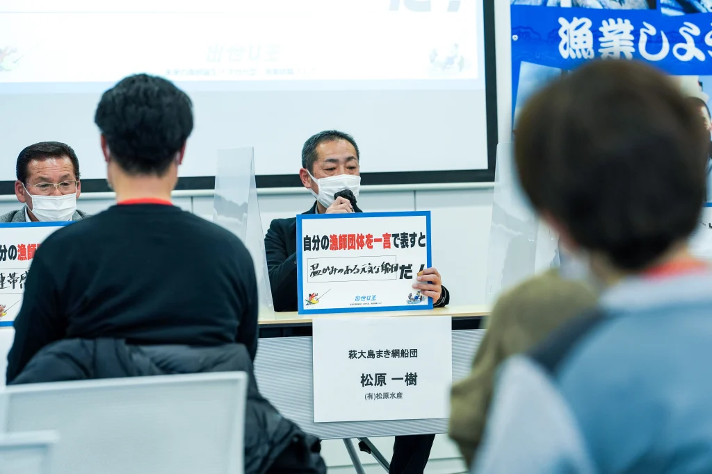 水産企業のトークセッション