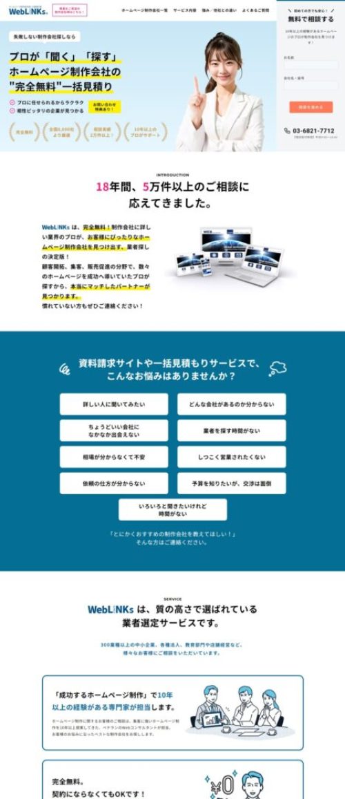 FireShot Capture 317 - ホームページ制作会社の比較・依頼・予算ならWebLINKs(ウェブリンクス) - www.weblinks.jp