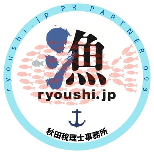 【登録証】093_秋田税理士事務所様