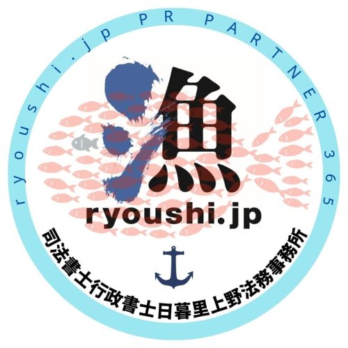 【登録証】365_司法書士行政書士日暮里上野法務事務所様